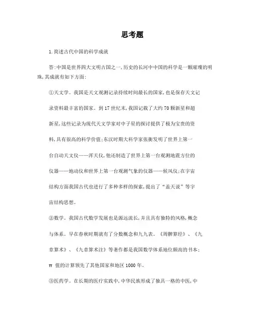 科学技术史 思考题