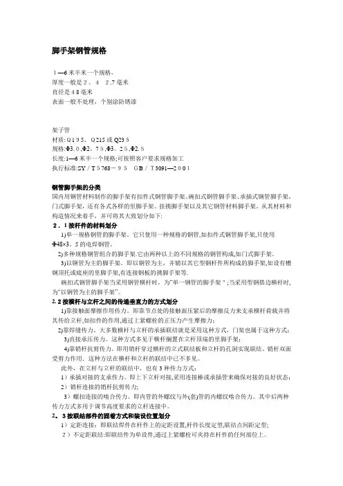 脚手架钢管规格及施工要求【范本模板】