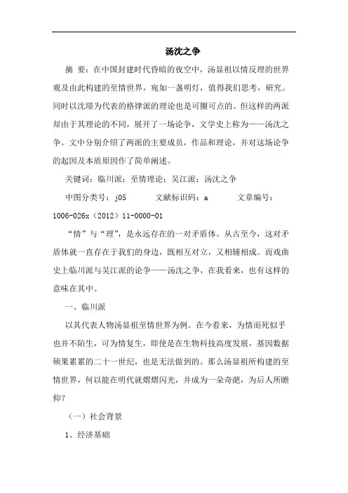 汤沈之争