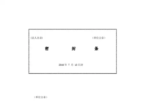 密封条格式大全