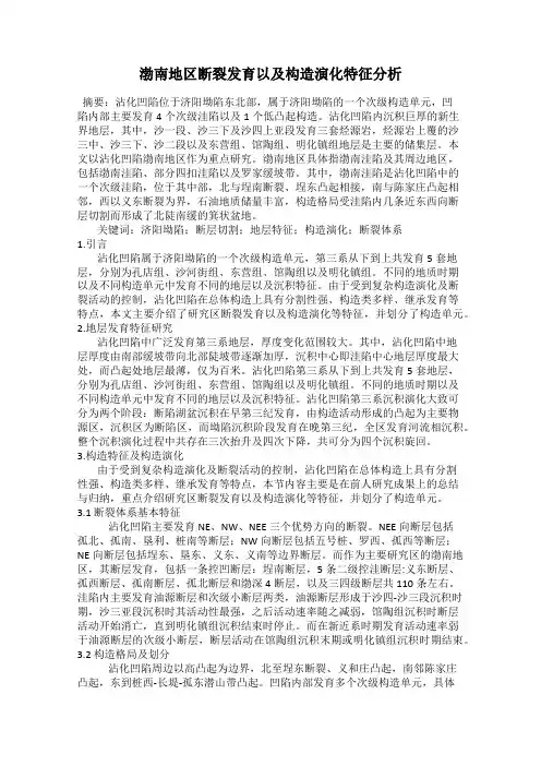 渤南地区断裂发育以及构造演化特征分析