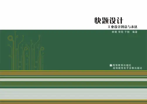 产品快题设计ppt课件