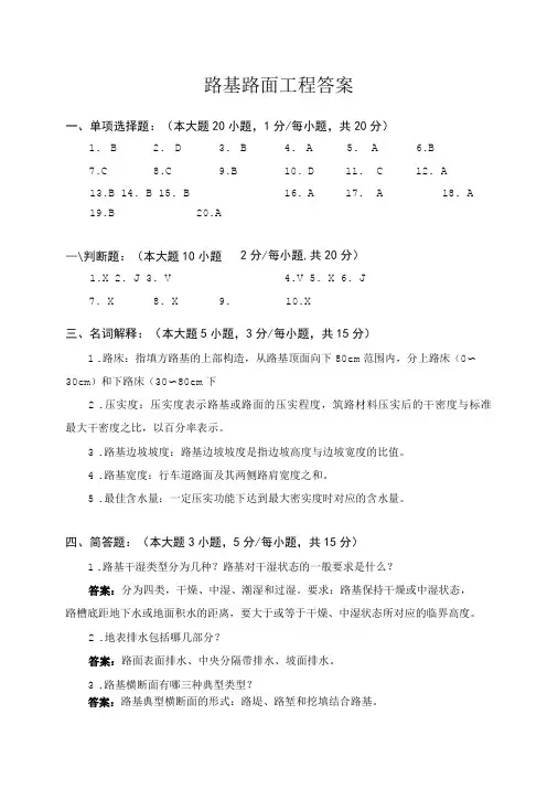 路基路面工程答案-精品