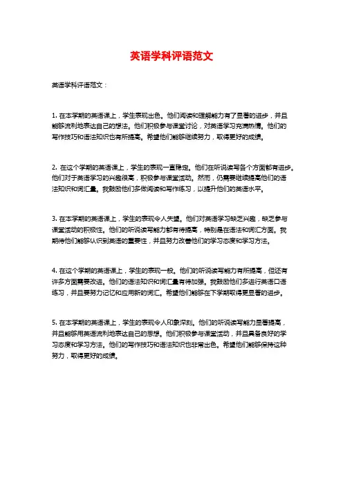 英语学科评语范文