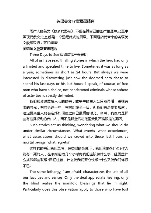 英语美文欣赏双语精选