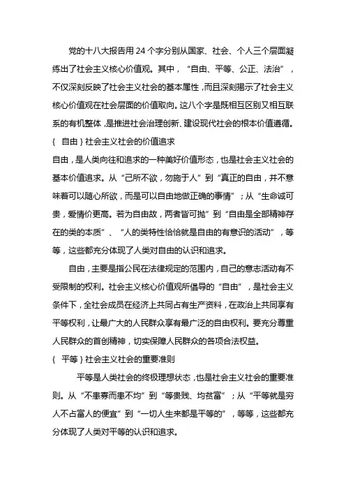 自由、平等、公正、法治