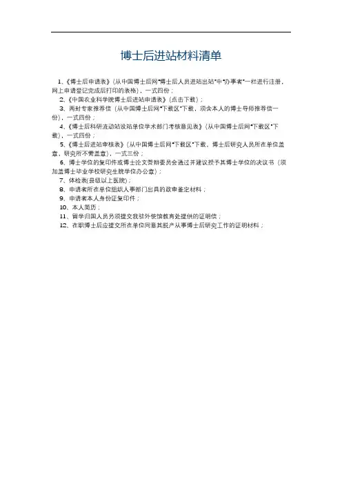 博士后进站材料清单【模板】