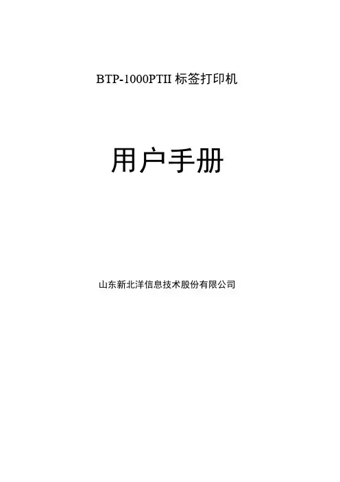 BTP-1000PTII用户手册