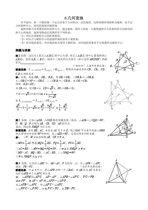 6.几何变换2(教师版)