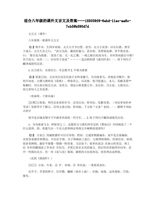 适合八年级的课外文言文及答案