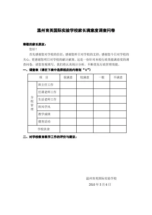 家长满意度调查问卷表