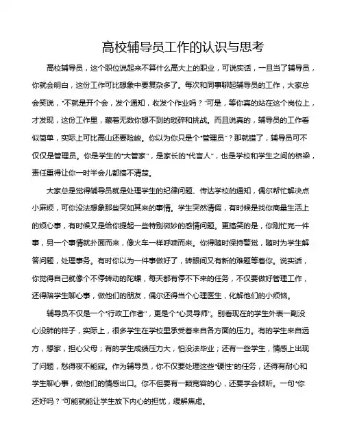 高校辅导员工作的认识与思考