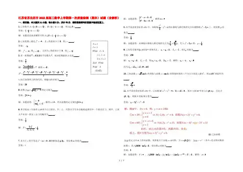 江苏省苏北四市2022届高三数学上学期第一次质量检测(期末)试题(含解析)