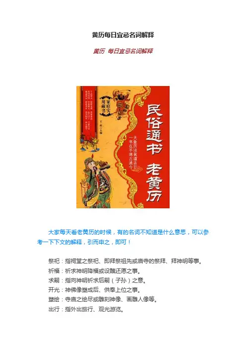 黄历每日宜忌名词解释