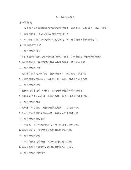 库存台账管理制度