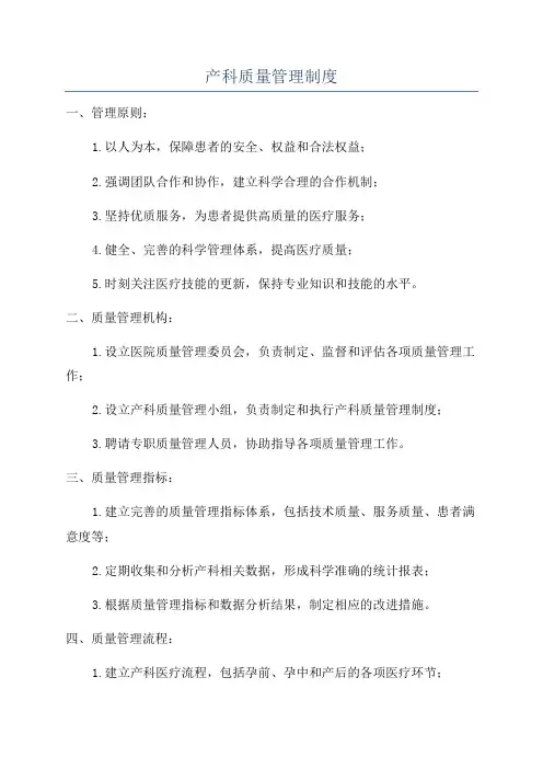 产科质量管理制度