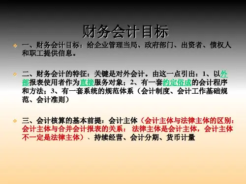 财务会计目标