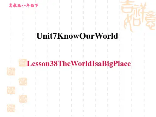 冀教版八年级下册英语Unit7 Lesson 38 The World Is a Big Place