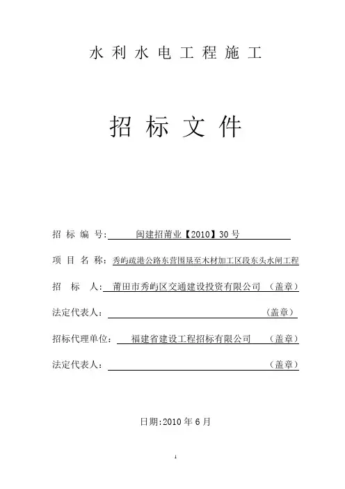 水利水电施工招标文件