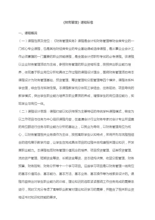 财务管理课程标准
