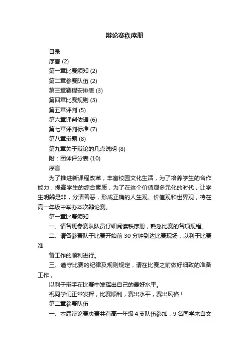 辩论赛秩序册