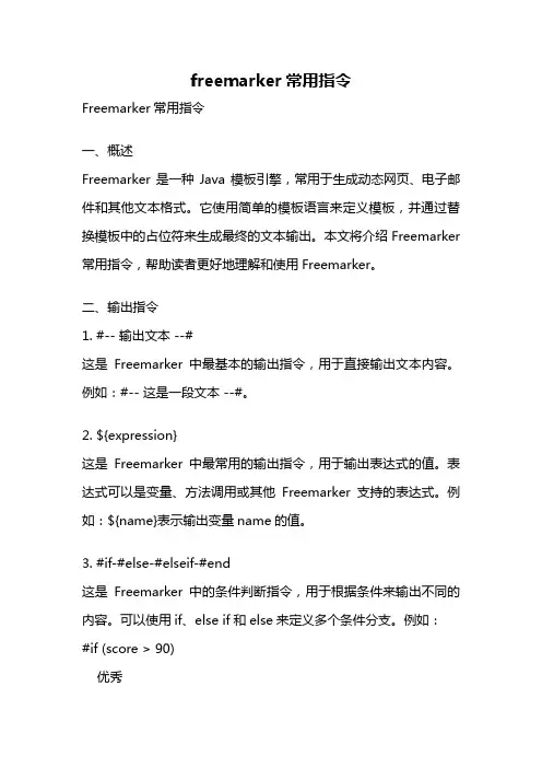 freemarker常用指令