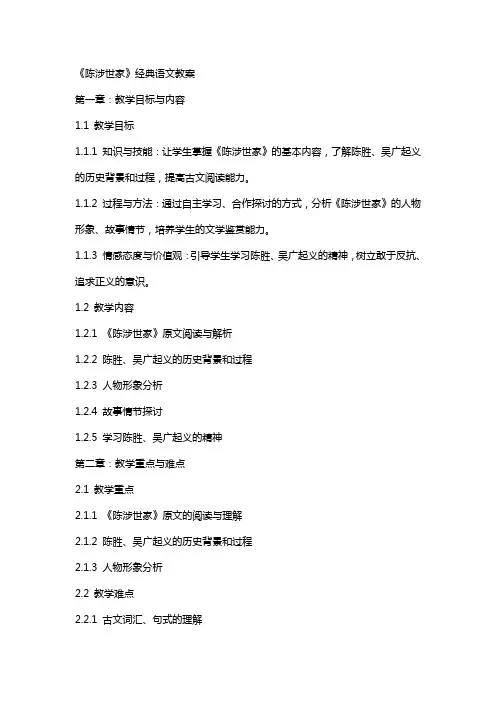 陈涉世家语文教案