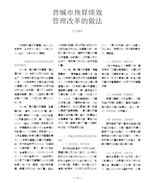 晋城市预算绩效管理改革的做法