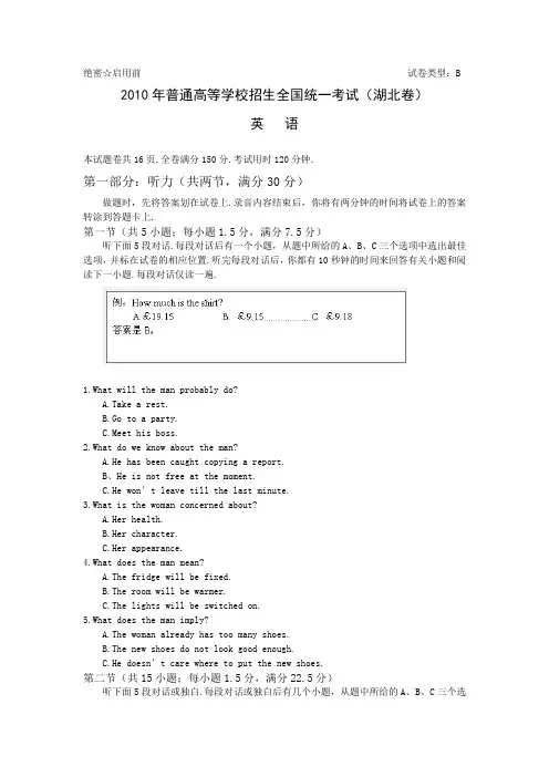 2010年全国高考英语试题及答案-湖北
