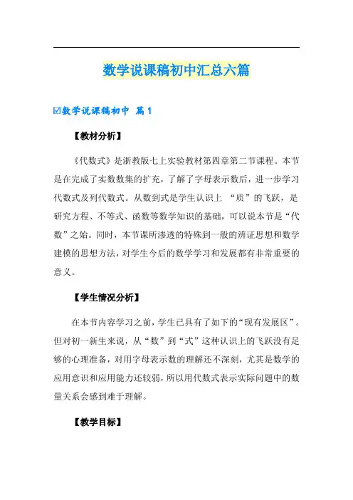 数学说课稿初中汇总六篇