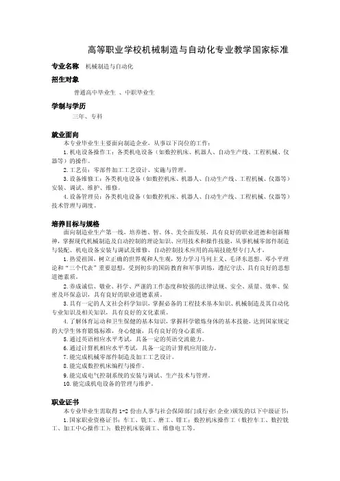 高等职业学校机械制造与自动化专业教学国家标准
