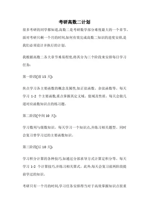 考研高数二计划
