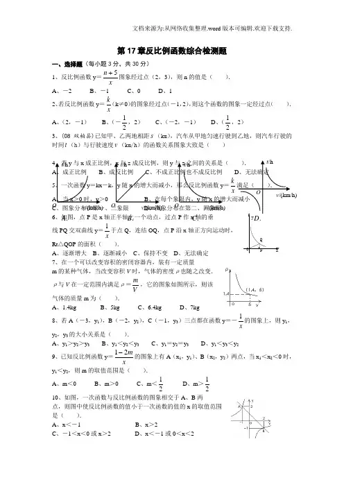 反比例函数单元测试题及答案(供参考)