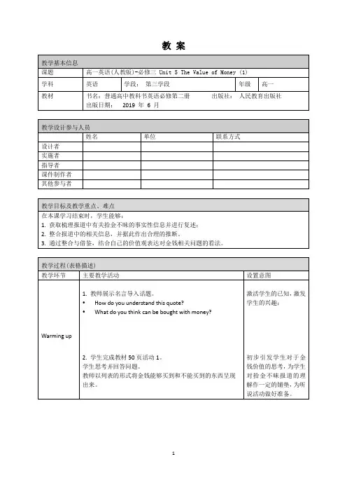 高一英语(人教版)-必修三 Unit 5 The Value of Money (1)-1教案