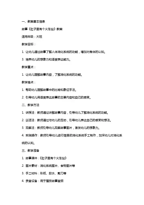 故事《肚子里有个火车站》教案