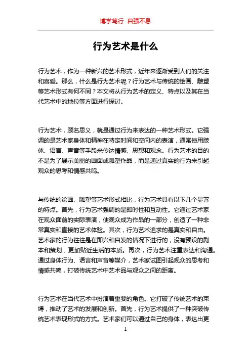 行为艺术是什么
