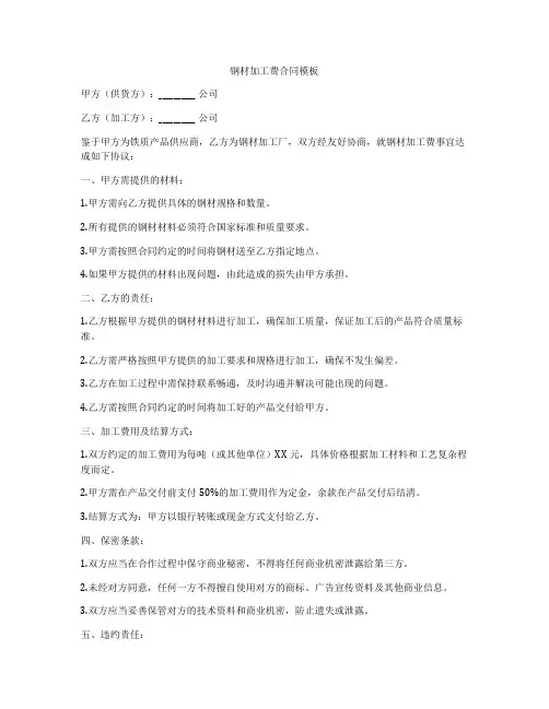 钢材加工费合同模板