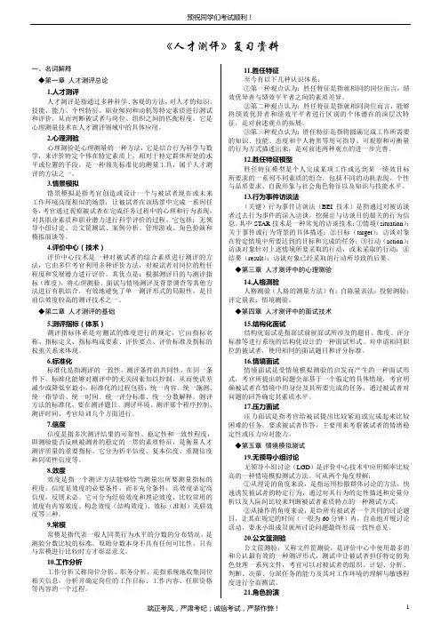 【人才测评】复习资料