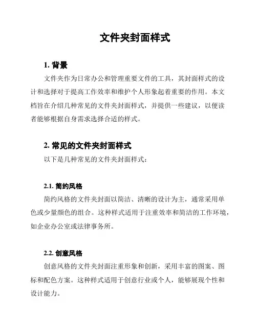 文件夹封面样式