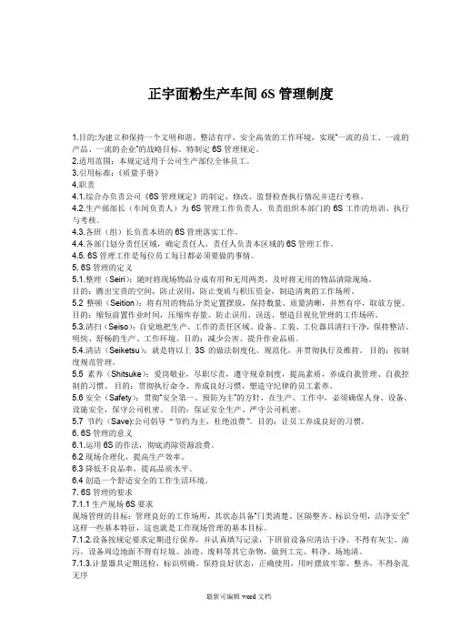 工厂S管理制度