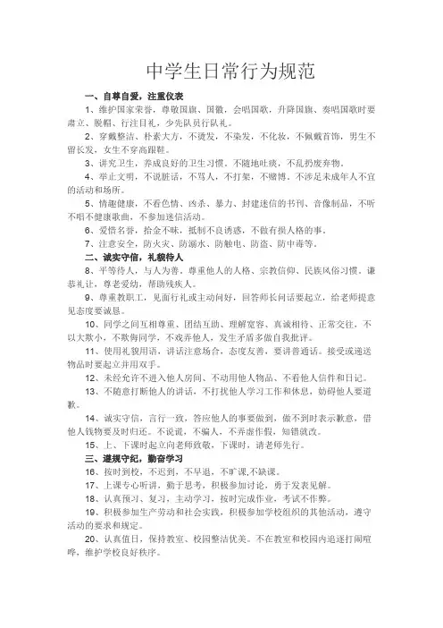 中学生日常行为规范和守则