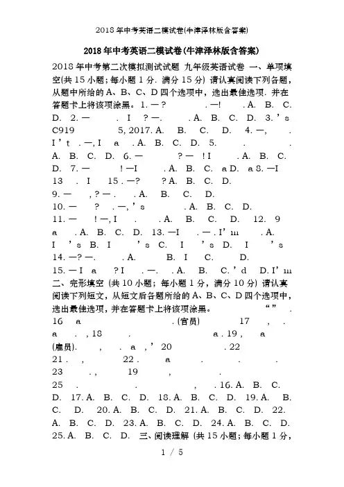 2018年中考英语二模试卷(牛津泽林版含答案)