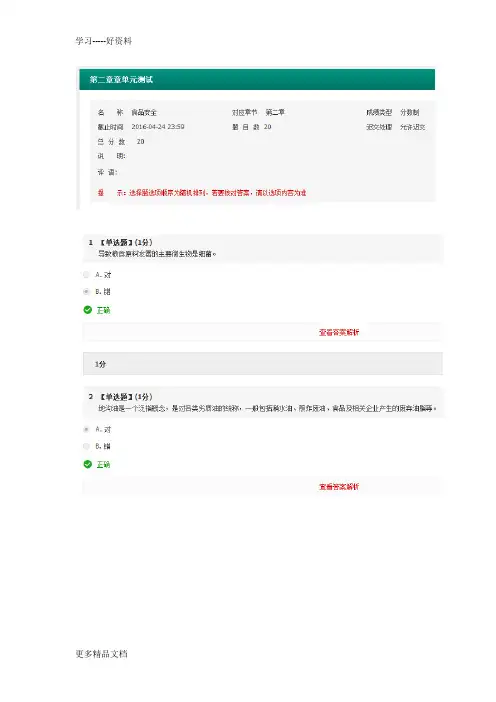 智慧树食品安全第二章答案(1)教案资料