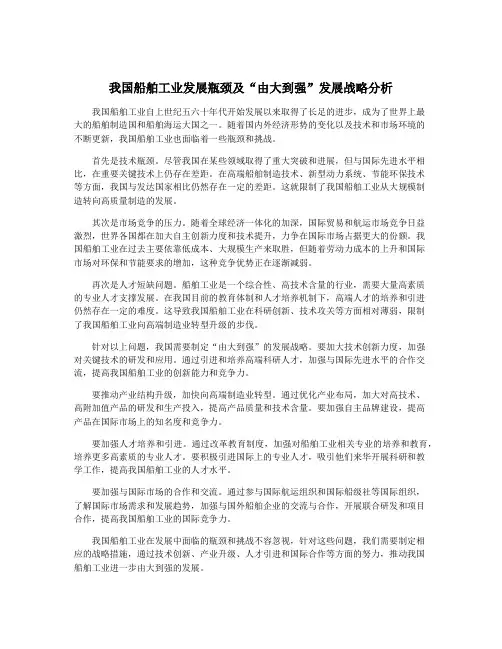 我国船舶工业发展瓶颈及“由大到强”发展战略分析