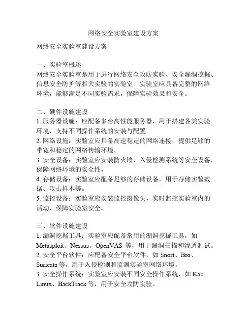 网络安全实验室建设方案