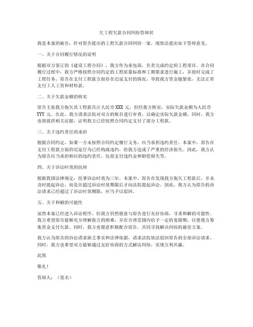 欠工程欠款合同纠纷答辩状