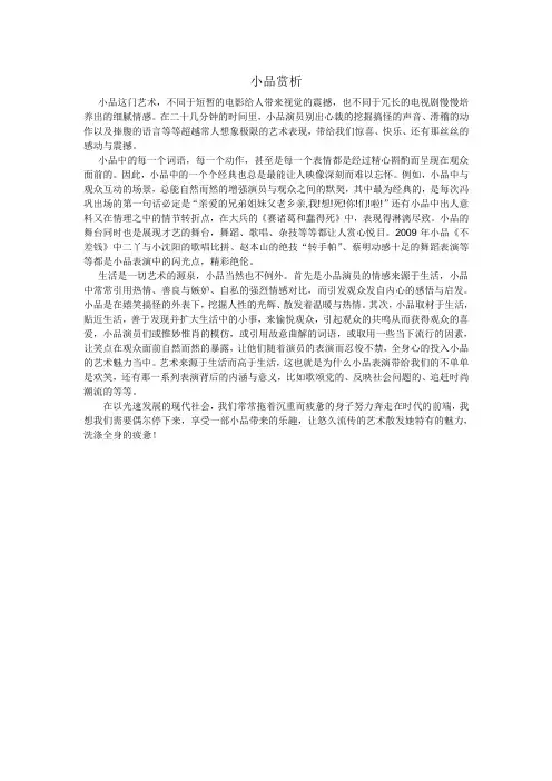 小品赏析