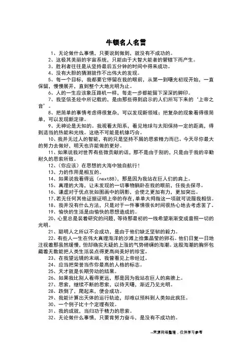 牛顿名人名言