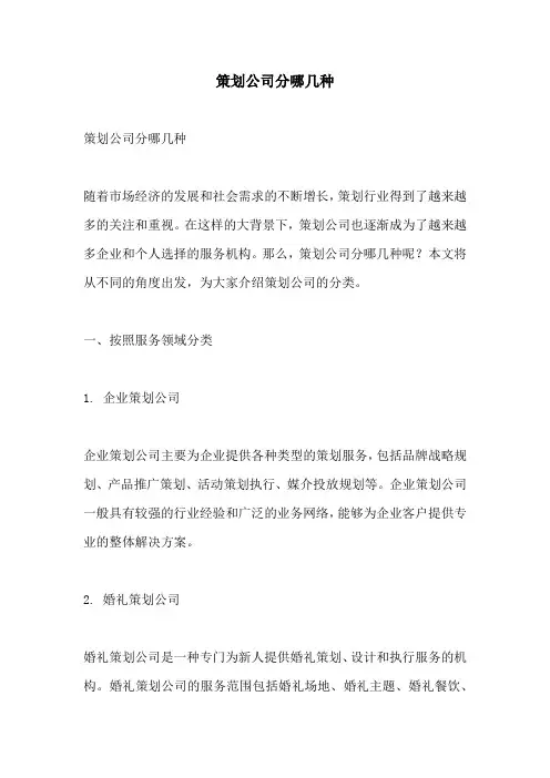策划公司分哪几种