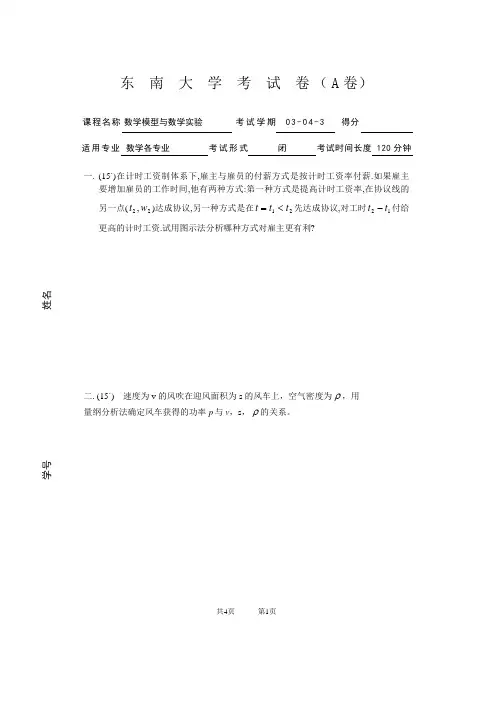 数模卷A